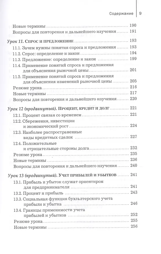 Книга Уроки для молодого экономиста (Роберт Мёрфи) — 5