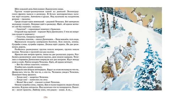 Книга Рассказы о Великой Отечественной войне (Сергей Алексеев) — 11