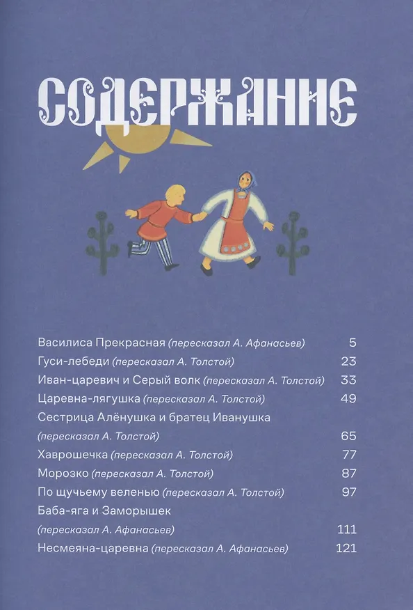 Книга Сказки. 10 классических историй для семейного чтения (Лана Богомаз) — 3