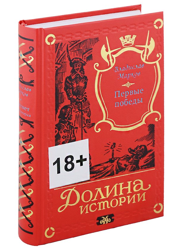Книга Трилогия Рассвет. Первые победы. Книга вторая (Владислав Марков) — 1