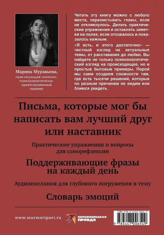 Книга Я есть, и этого достаточно. 14 терапевтических писем психолога (Марина Муравьева) — 2