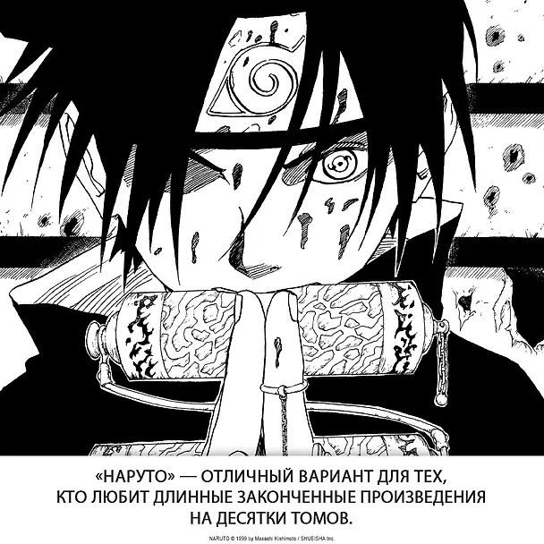 Наруто. Книга 9 (Том 25, 26, 27) - День, когда их пути разошлись. (Naruto). Манга 2957331 — 11