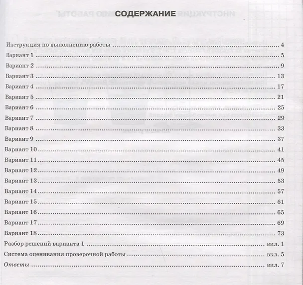 Книга Физика. Всероссийская проверочная работа. 8 класс. Тренажер по выполнению типовых заданий. 18 вариантов заданий. Подробные критерии оценивания. Ответы (Светлана Бобошина) — 2