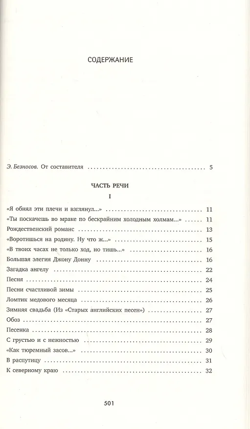 Книга Часть речи: Избранные стихотворения (Иосиф Бродский) — 3