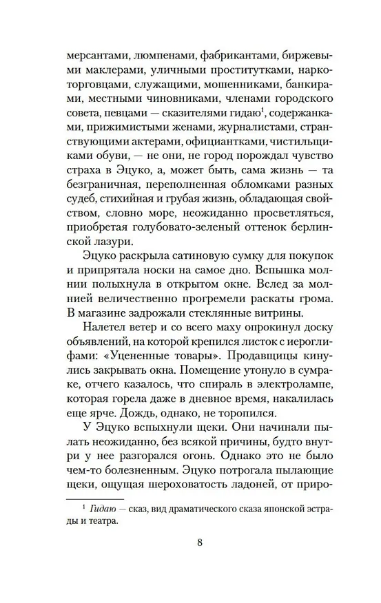 Книга Жажда любви (Юкио Мисима) — 9