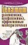 Гепатит. Диагностика, профилактика, эффективные методы лечения — 2136703 — 1