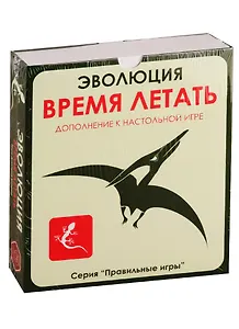 Игра настольная, Правильные игры, Эволюция Время летать 13-01-02