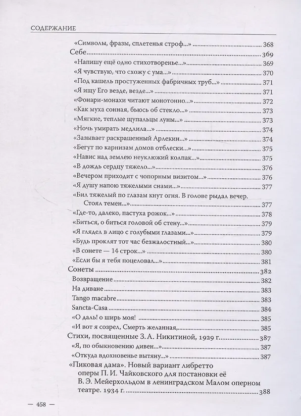 Книга Проза Поэзия Драматургия Из серии: Корифеи перевода Петербургская школа (Валентин Стенич) — 6