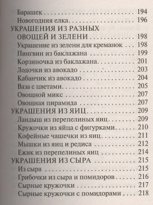 Книга Украшения блюд праздничного стола из овощей и фруктов+Рецепты блюд праздничного стола () — 20