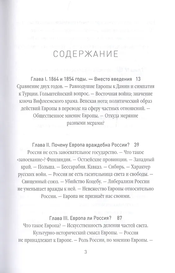 Книга Россия и Европа (Николай Данилевский) — 2
