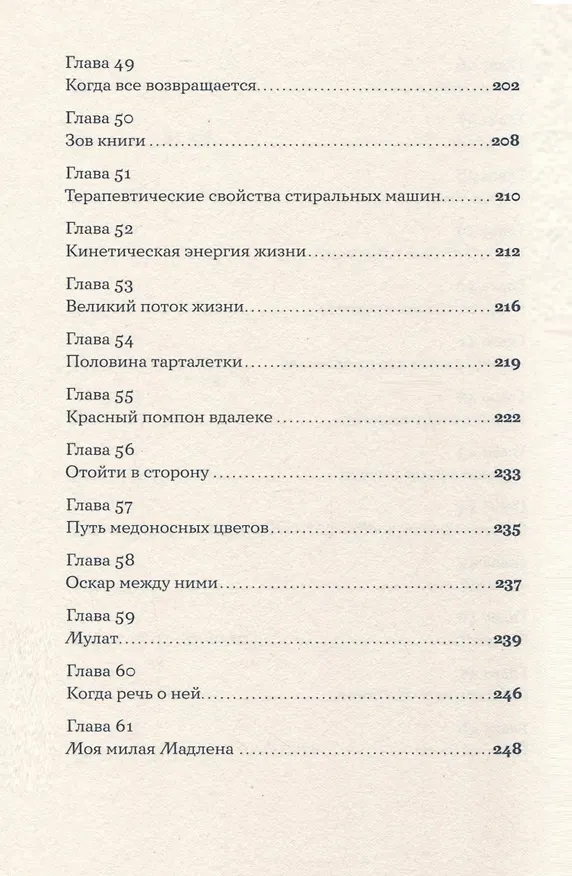 Книга Я возвращаюсь к себе (Аньес Ледиг) — 8