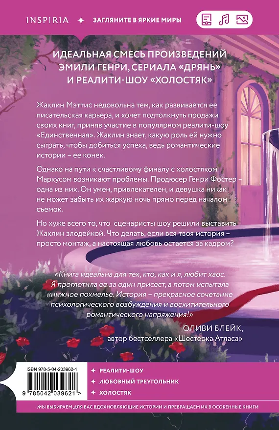Книга Это все монтаж (Лори Девор) — 2