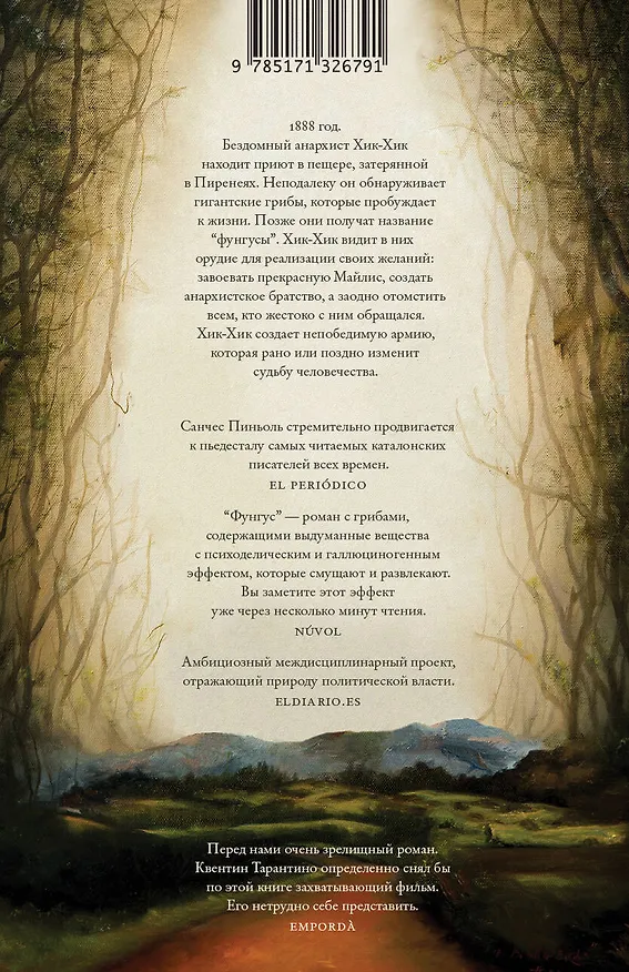 Книга Фунгус (Альберт Пиньоль) — 2