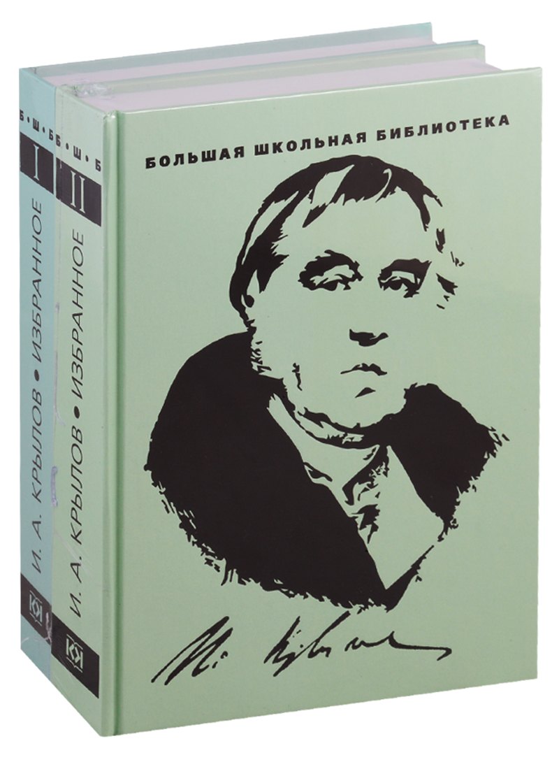 

Избранное. В 2 томах (комплект из 2 книг)