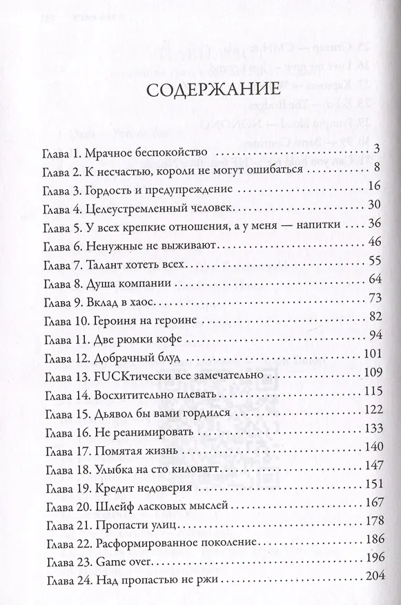Книга Пропасти улиц: вторая книга цикла Поколение XXI (Любовь Левшинова) — 5