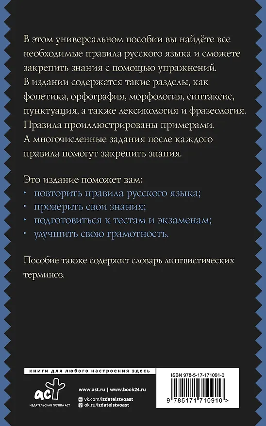 Книга Русский язык. Универсальное пособие с упражнениями (Анастасия Горбатова) — 2