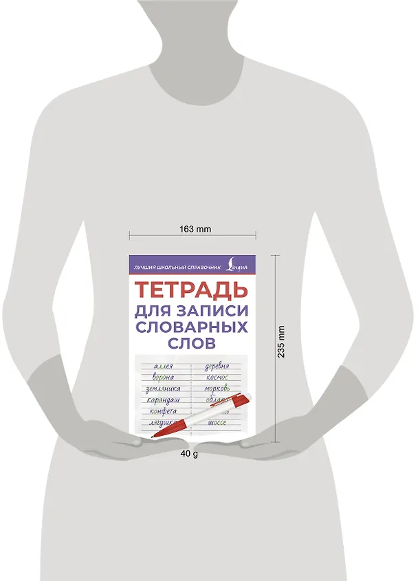 Книга Тетрадь для записи словарных слов (фиолетовая) () — 5