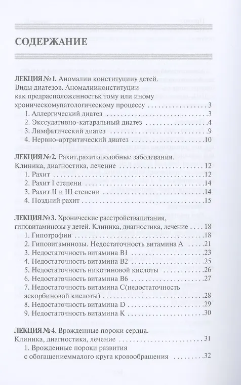 Книга Факультетская педиатрия (Надежда Павлова) — 2