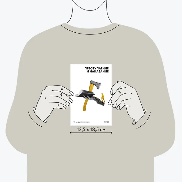 Книга Преступление и наказание (Федор Достоевский) — 9