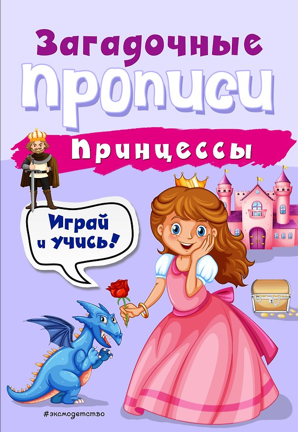 Книга Принцессы (Инна Абрикосова) — 1