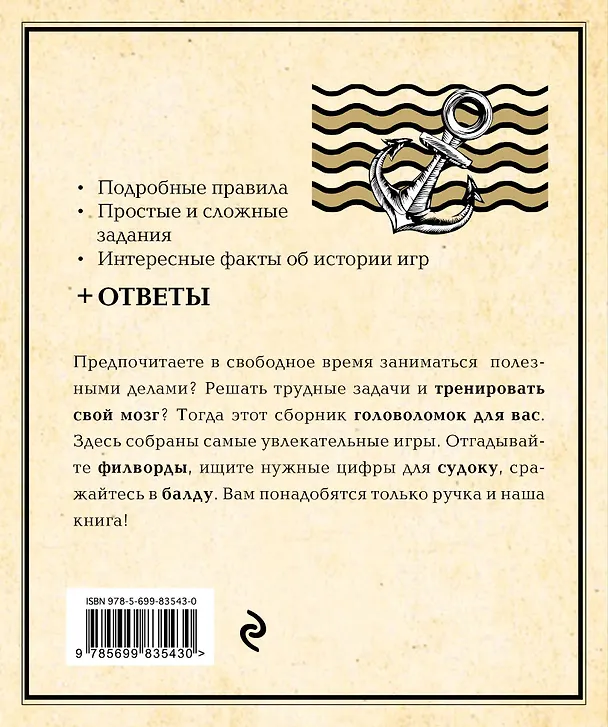 Книга Увлекательные головоломки и другие логические игры для мозга () — 2