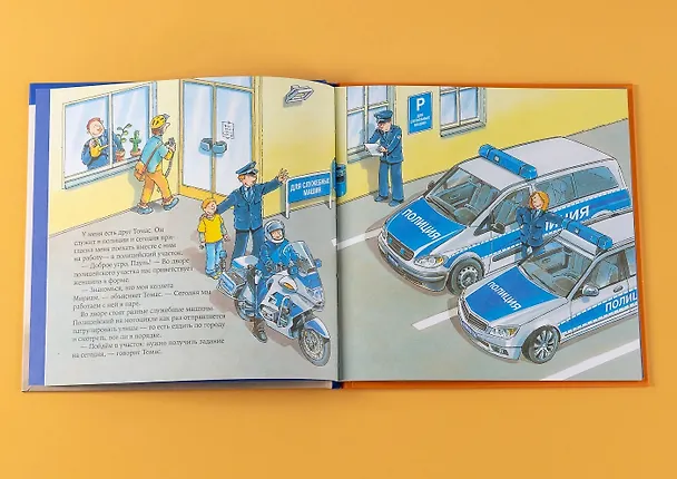 Книга Полицейский (Ральф Бучков) — 5