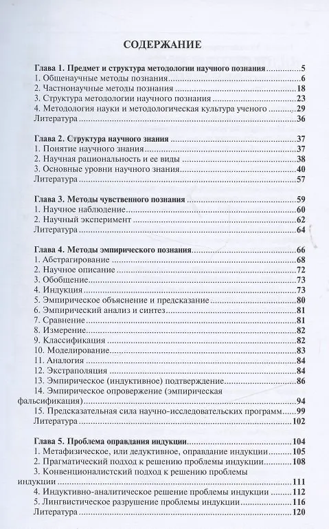 Книга Методология научного познания. Монография (Сергей Лебедев) — 2