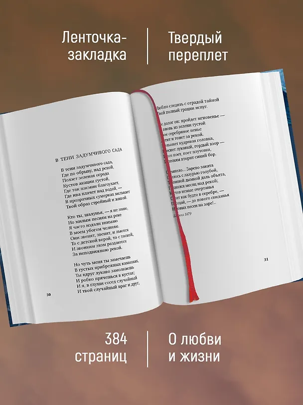 Книга Из песен любви (Семен Надсон) — 5