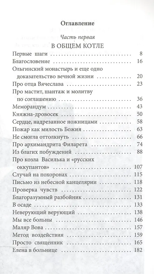 Книга Любопытная Варвара (Мария Сараджишвили) — 2
