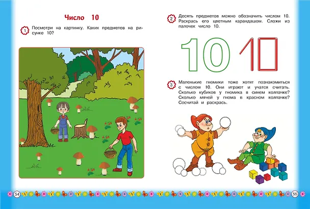 Книга Запоминаем цифры: для детей от 3-х лет (Наталья Володина) — 11