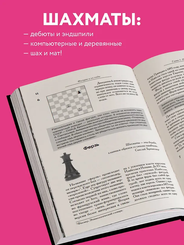 Книга Большой учебник шахматной игры (2-е изд.) (Николай Калиниченко) — 7