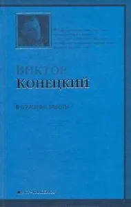 Вчерашние заботы