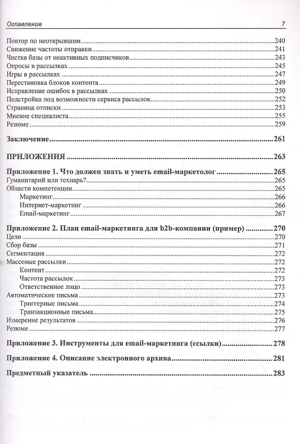 Книга Практичный EMAIL-маркетинг: повышаем продажи с помощью рассылок (Алексей Ефимов) — 6