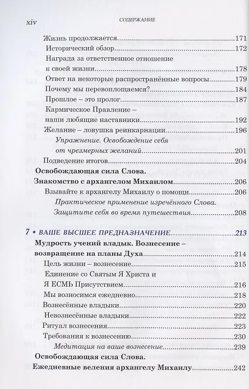 Книга В поисках духовности. Учения Вознесенных владык (Элизабет Клэр Профет, Марк Л. Профет) — 6