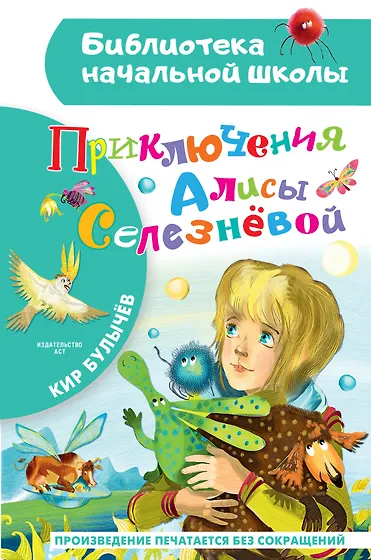Кир Булычев 📖 купить книги автора по выгодной цене «Читай-город»