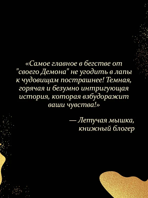 Книга Любимый злодей (Д. Одесса) — 10