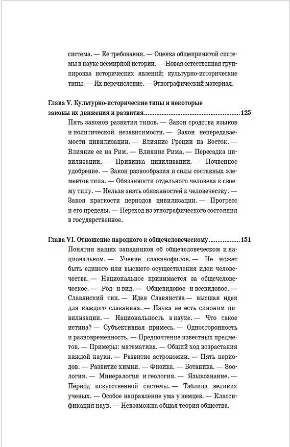 Книга Россия и Европа (Николай Данилевский) — 6