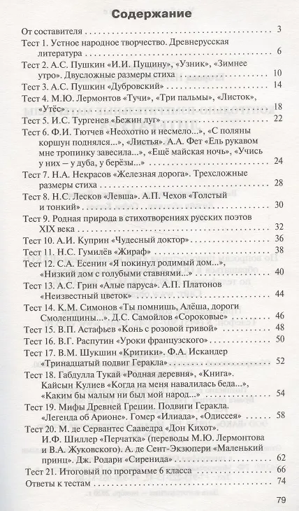 Книга КИМ Литература 6 класс. (2 изд) (ФГОС) (Наталия Егорова) — 2