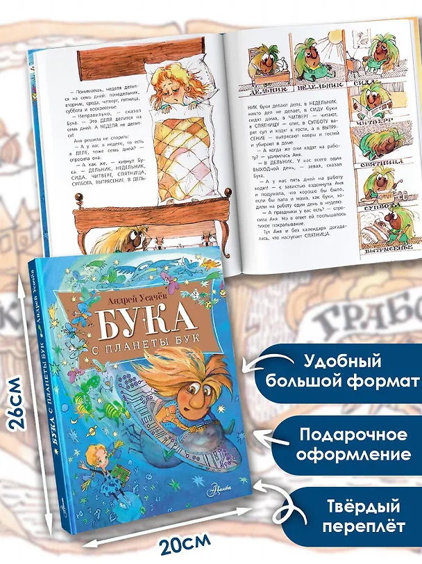 Книга Бука с планеты Бук (Андрей Усачев) — 7