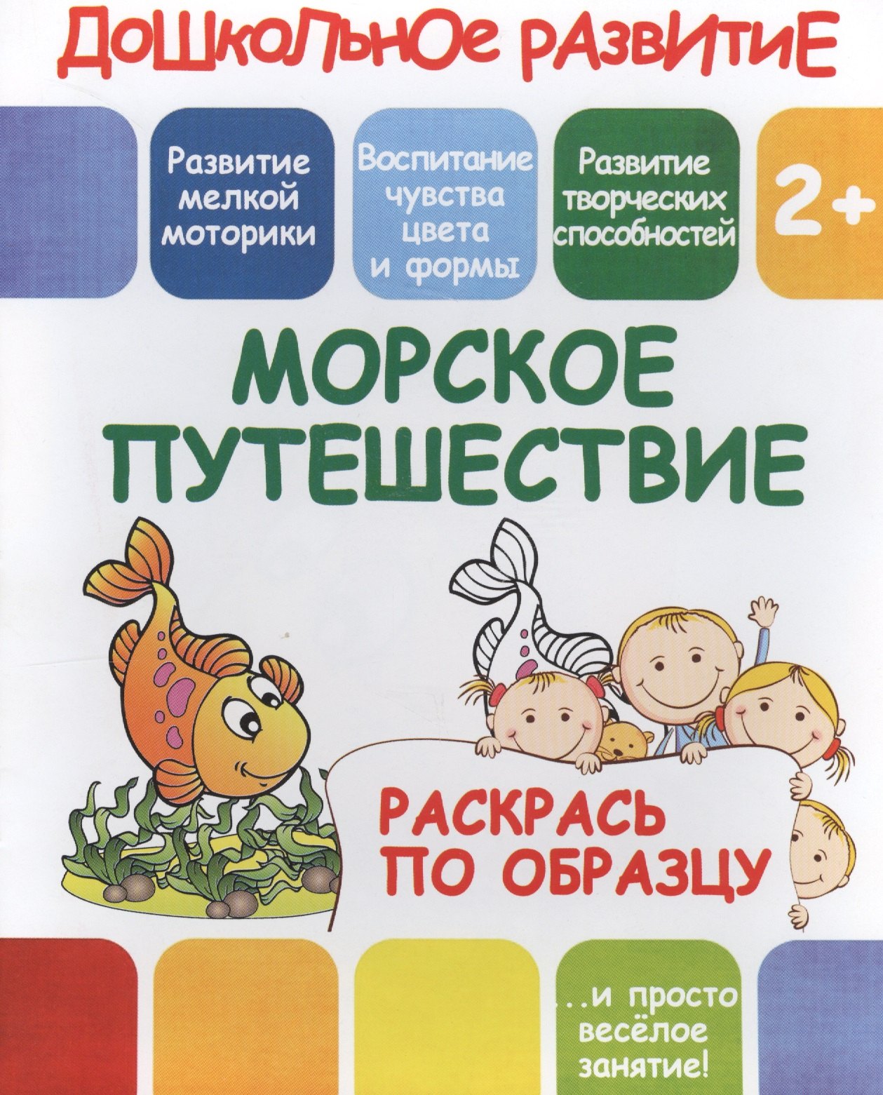

Морское путешествие