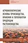 Агробиологические основы производства, хранения и переработки продукции растениеводства. Учебное пособие — 2707406 — 1