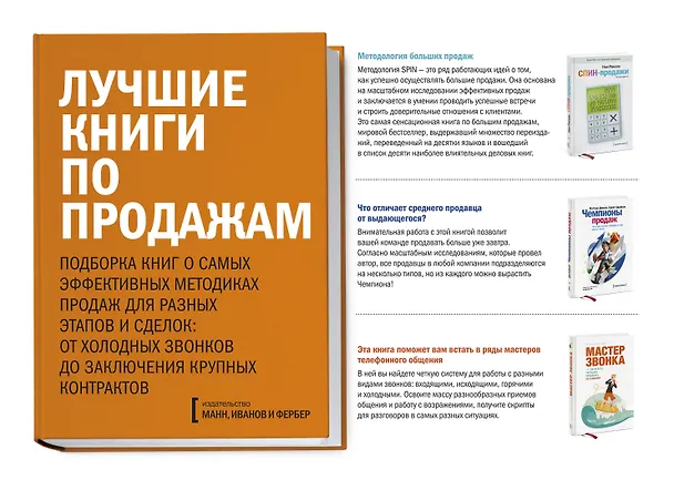 Книга Комплект "Лучшие книги по продажам" (3 книги) (Нил Рекхэм) — 1