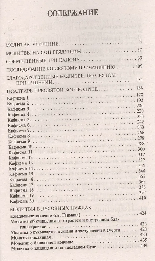 Книга Молитвослов и Псалтирь Пресвятой Богородице крупным шрифтом (Александр Худошин) — 2