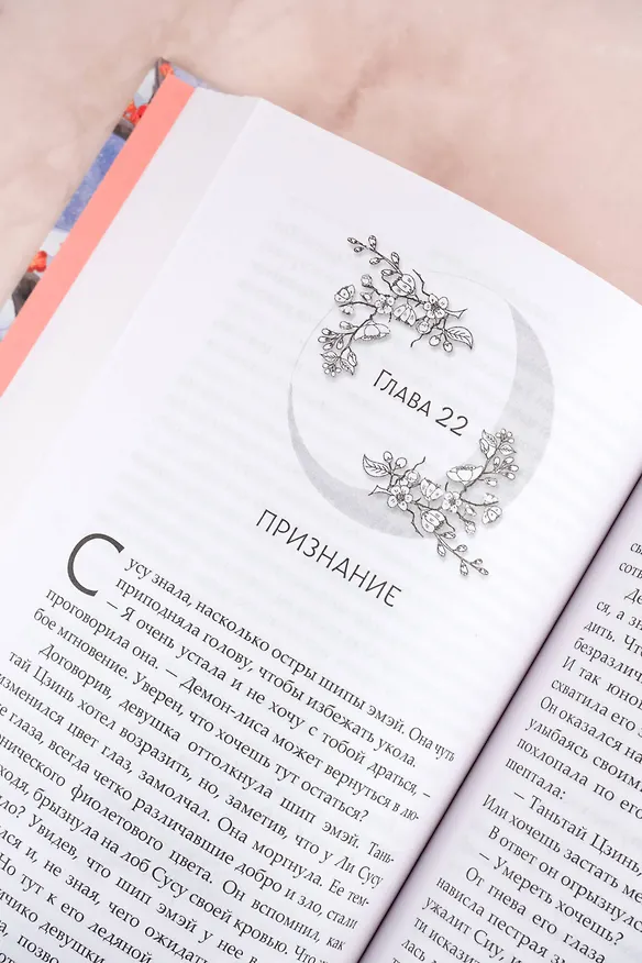 Книга Светлый пепел луны. Книга 1. Новелла (Тэнло Вэйчжи) — 12