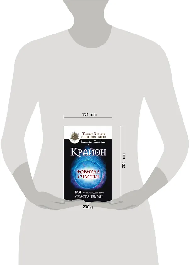 Книга Крайон. Формула счастья. Бог хочет видеть нас счастливыми! (Тамара Шмидт) — 4