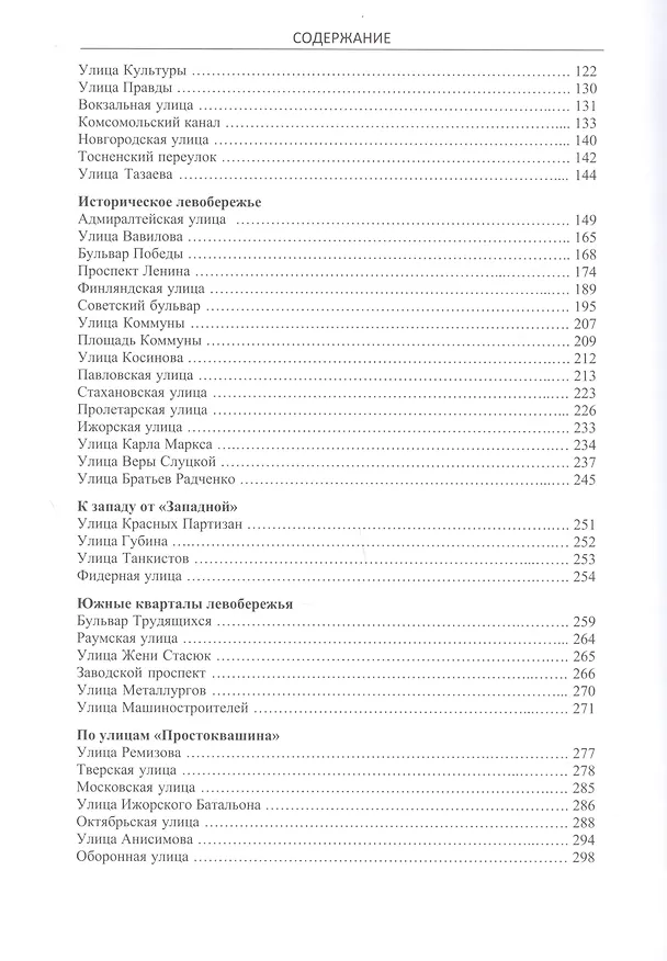 Книга Колпино. Архитектурный путеводитель (Лариса Бурим, Евгений Сизёнов) — 3