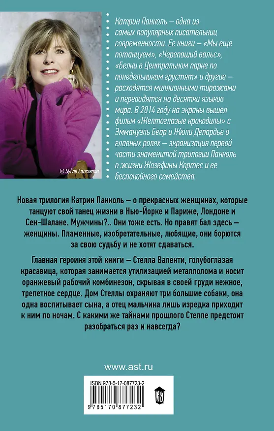 Книга Мучачас. Звезда в оранжевом комбинезоне: Трилогия. Кн. 1 (Катрин Панколь) — 2
