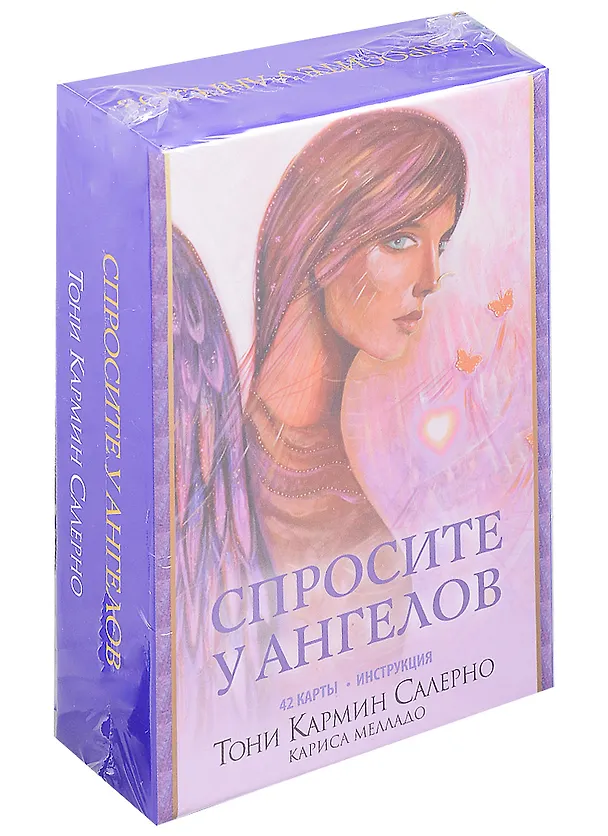 Книга Спросите у ангелов (+42 карты и инструкция) (Тони Салерно) — 1