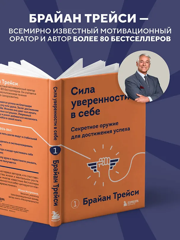 Книга Сила уверенности в себе. Секретное оружие для достижения успеха (Брайан Трейси) — 7