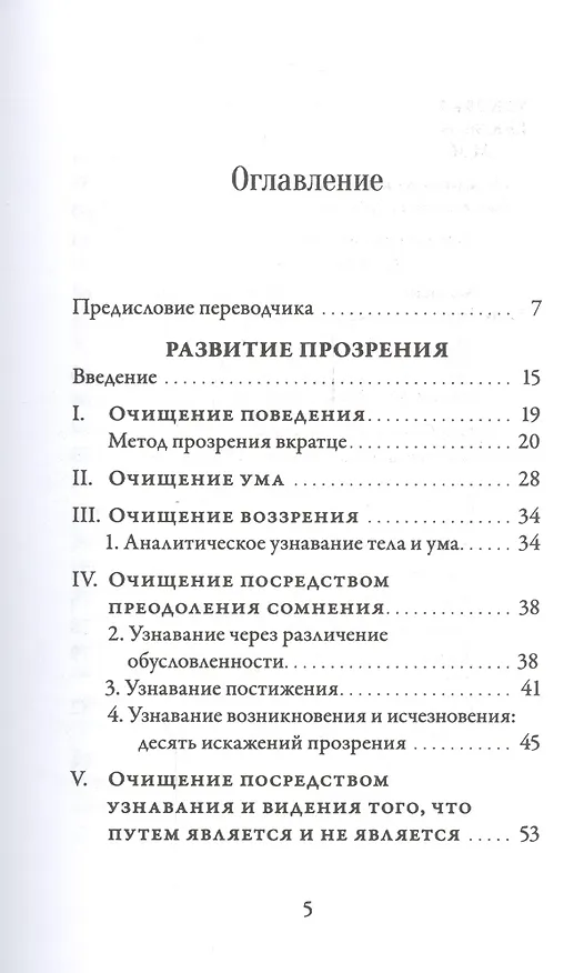 Книга Развитие прозрения (Махаси Саядо) — 2